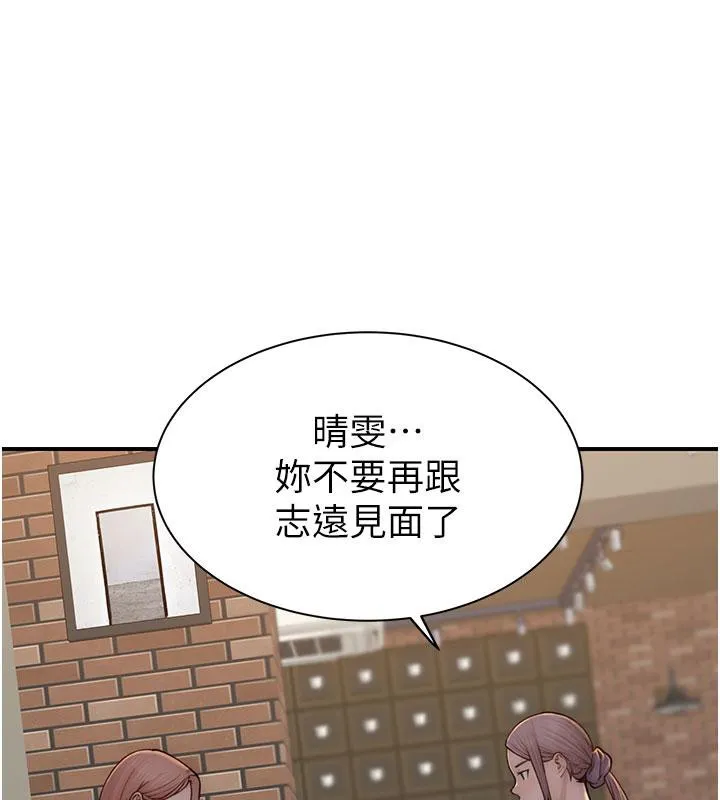继母的香味 - 第79話-我就是非他不可 - page 52
