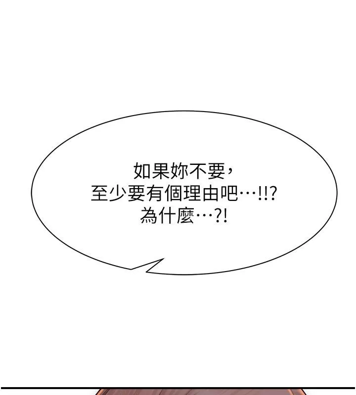 继母的香味 - 第79話-我就是非他不可 - page 63