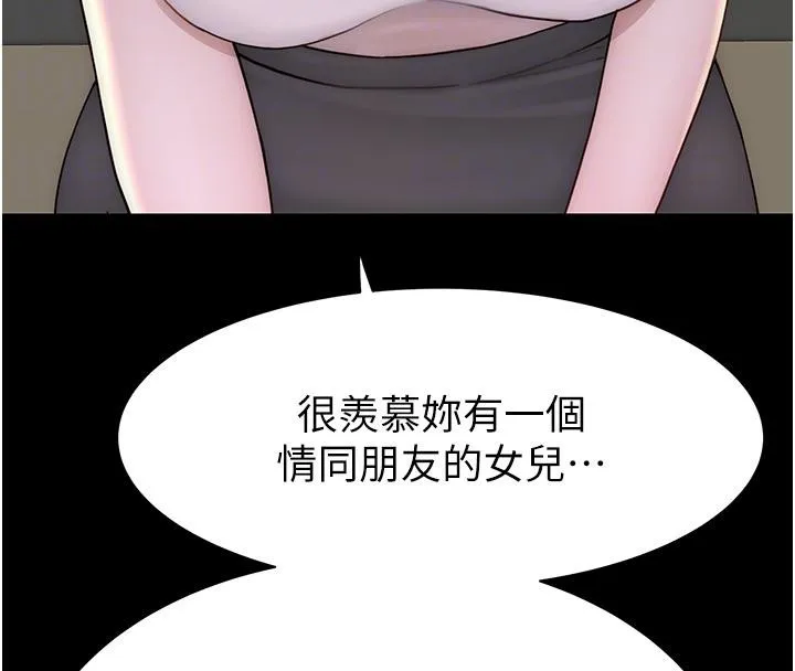 继母的香味 - 第79話-我就是非他不可 - page 70