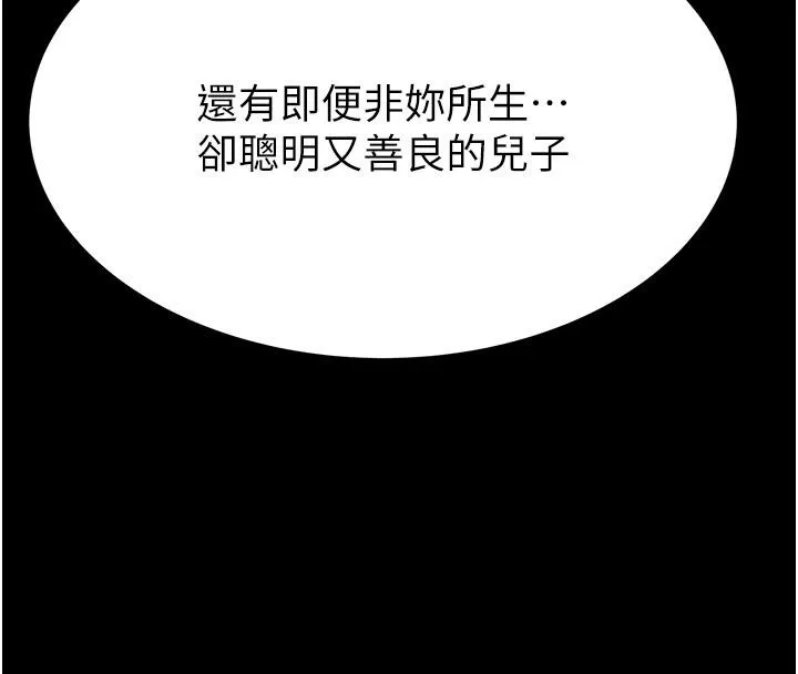 继母的香味 - 第79話-我就是非他不可 - page 71