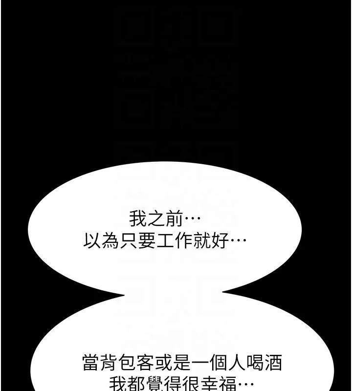 继母的香味 - 第79話-我就是非他不可 - page 72