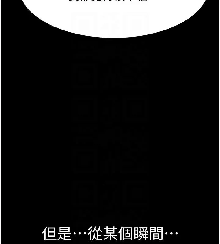 继母的香味 - 第79話-我就是非他不可 - page 73