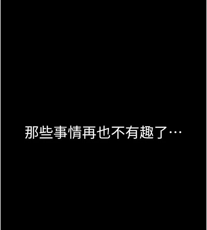 继母的香味 - 第79話-我就是非他不可 - page 76