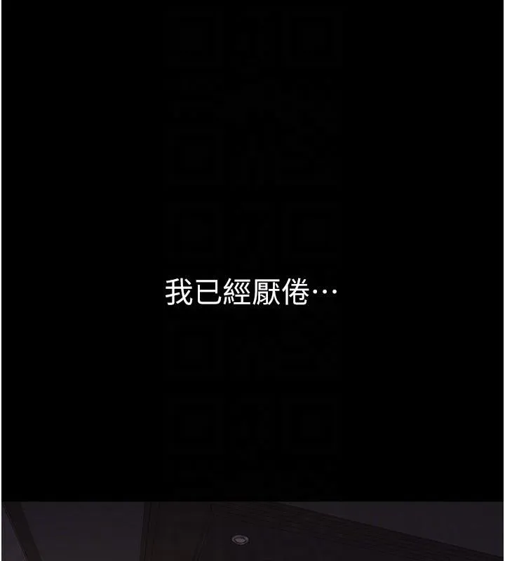 继母的香味 - 第79話-我就是非他不可 - page 80