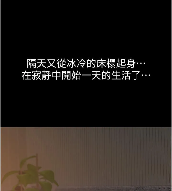 继母的香味 - 第79話-我就是非他不可 - page 85
