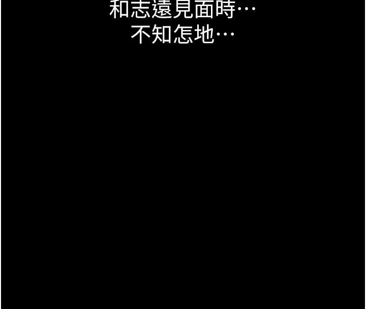 继母的香味 - 第79話-我就是非他不可 - page 91