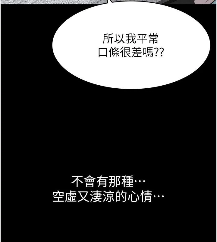 继母的香味 - 第79話-我就是非他不可 - page 93