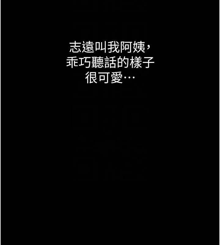 继母的香味 - 第79話-我就是非他不可 - page 97