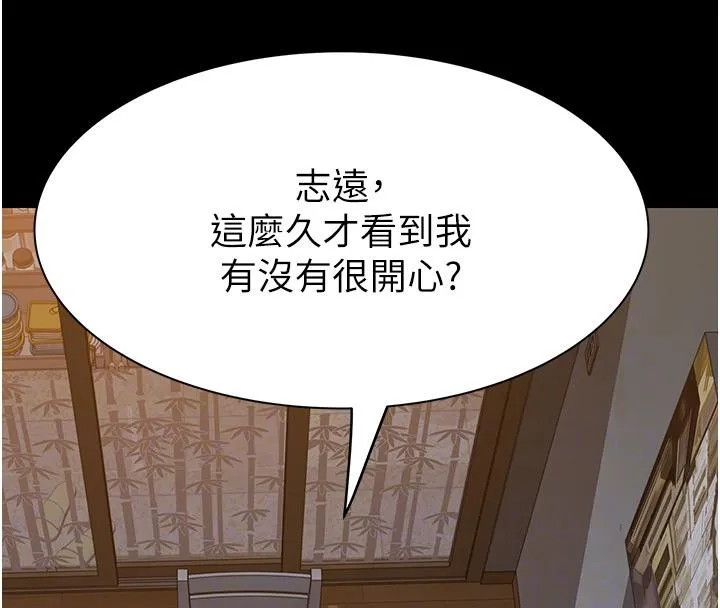 继母的香味 - 第79話-我就是非他不可 - page 98