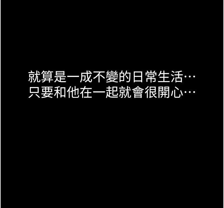 继母的香味 - 第79話-我就是非他不可 - page 100
