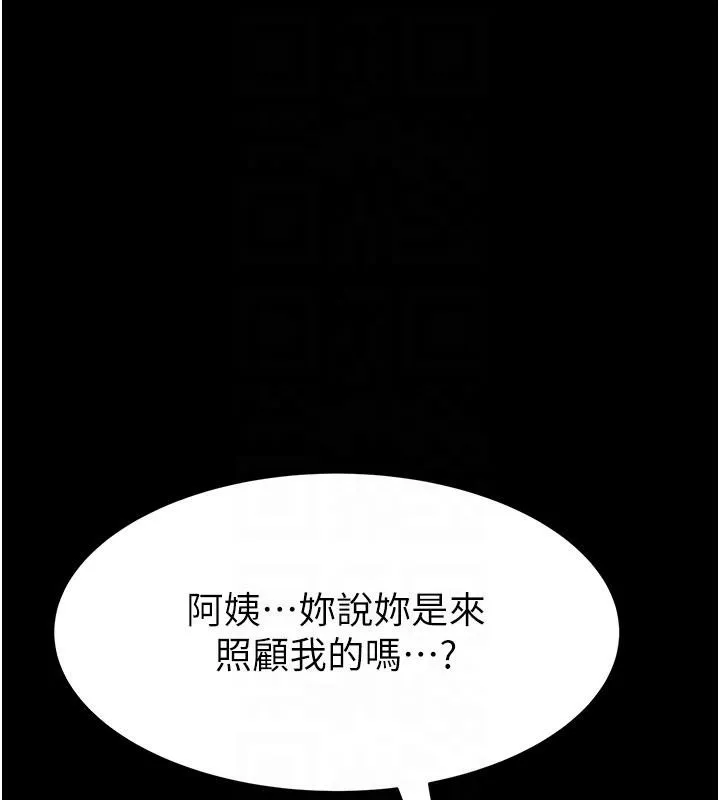 继母的香味 - 第79話-我就是非他不可 - page 101