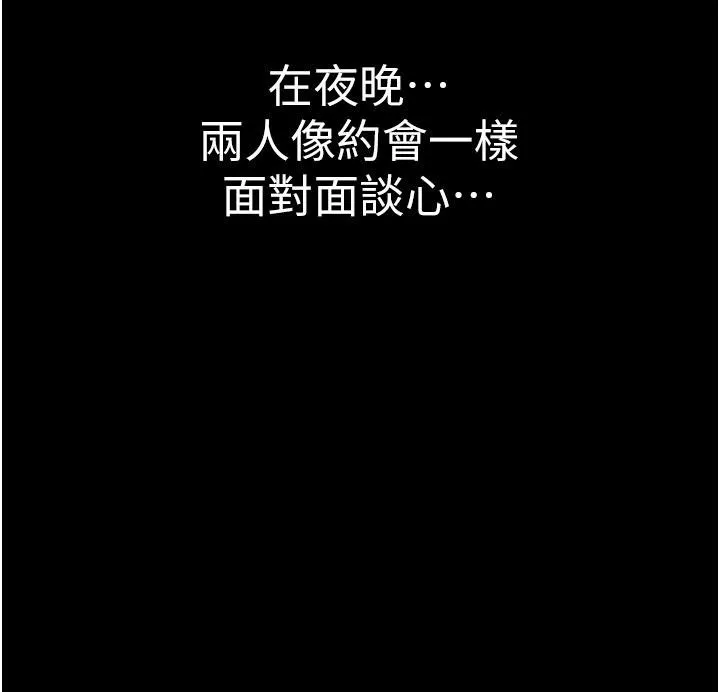 继母的香味 - 第79話-我就是非他不可 - page 107