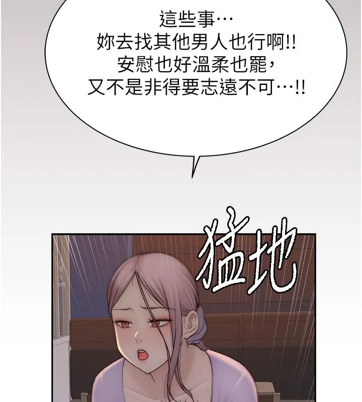 继母的香味 - 第79話-我就是非他不可 - page 112