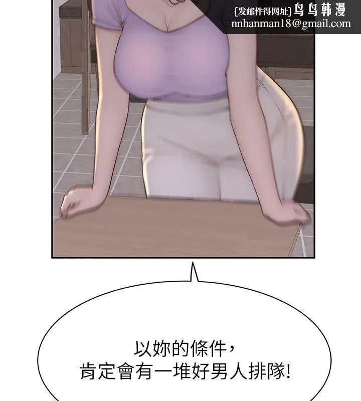 继母的香味 - 第79話-我就是非他不可 - page 113