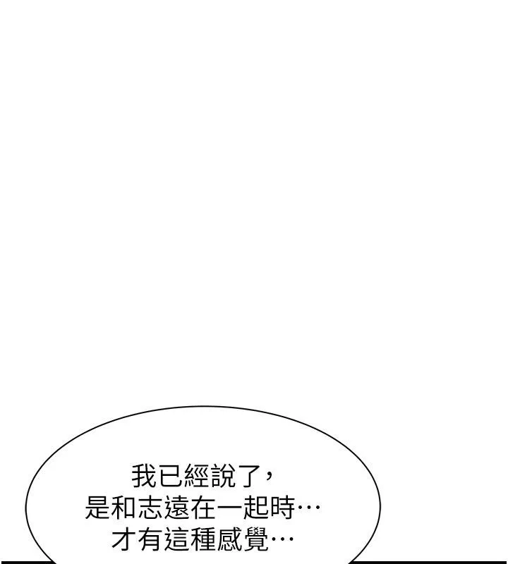 继母的香味 - 第79話-我就是非他不可 - page 115