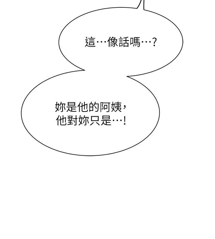 继母的香味 - 第79話-我就是非他不可 - page 117