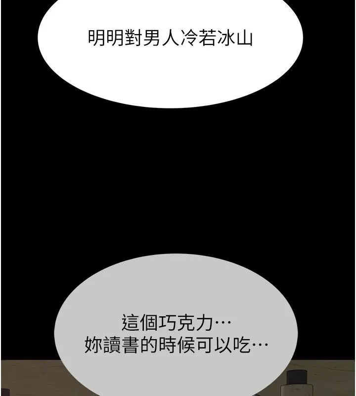 继母的香味 - 第79話-我就是非他不可 - page 129