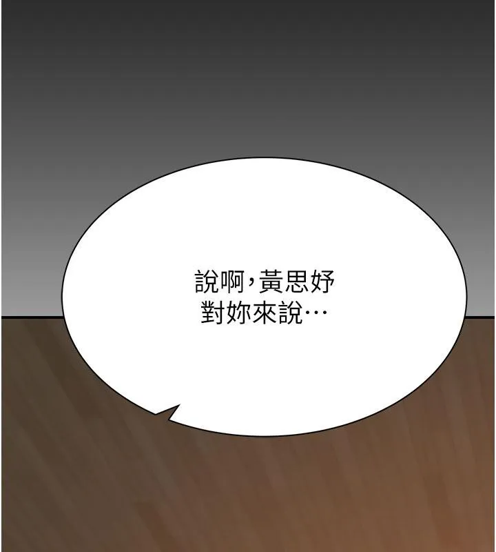 继母的香味 - 第79話-我就是非他不可 - page 137