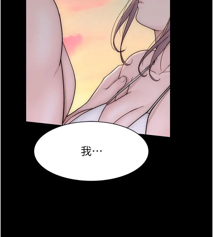 继母的香味 - 第79話-我就是非他不可 - page 141