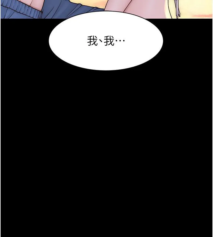 继母的香味 - 第79話-我就是非他不可 - page 144