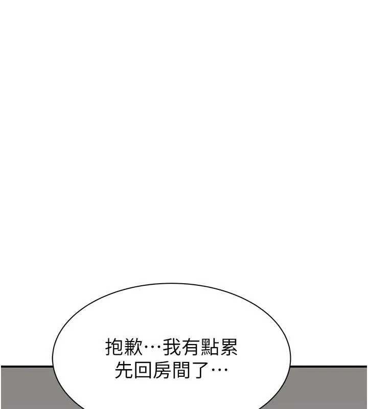 继母的香味 - 第79話-我就是非他不可 - page 163