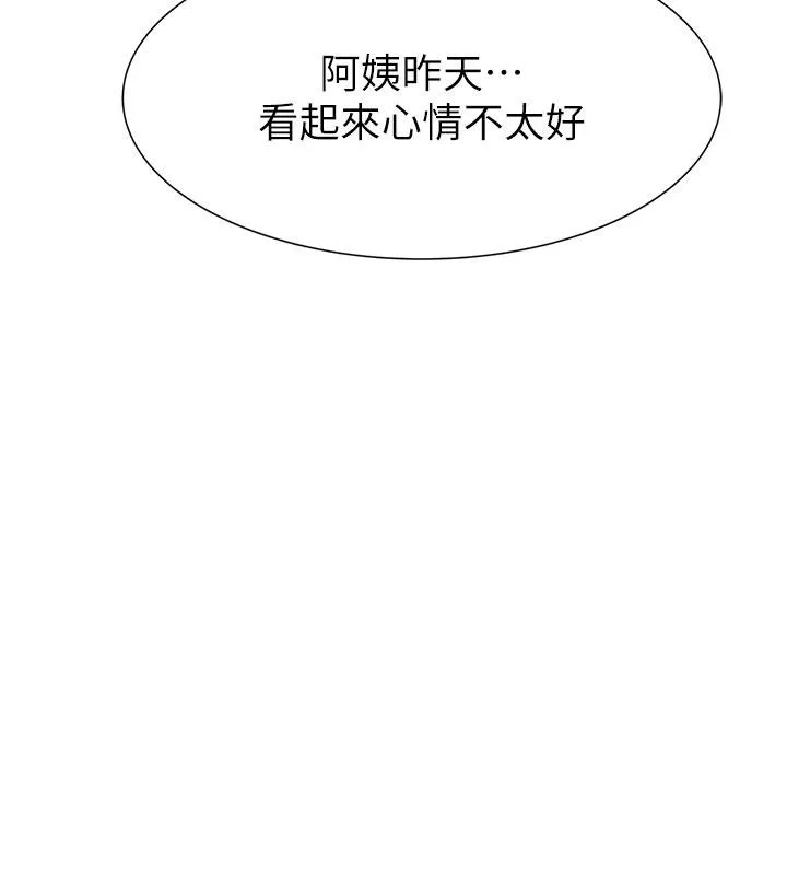 继母的香味 - 第79話-我就是非他不可 - page 192
