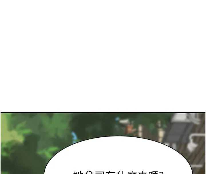 继母的香味 - 第79話-我就是非他不可 - page 208