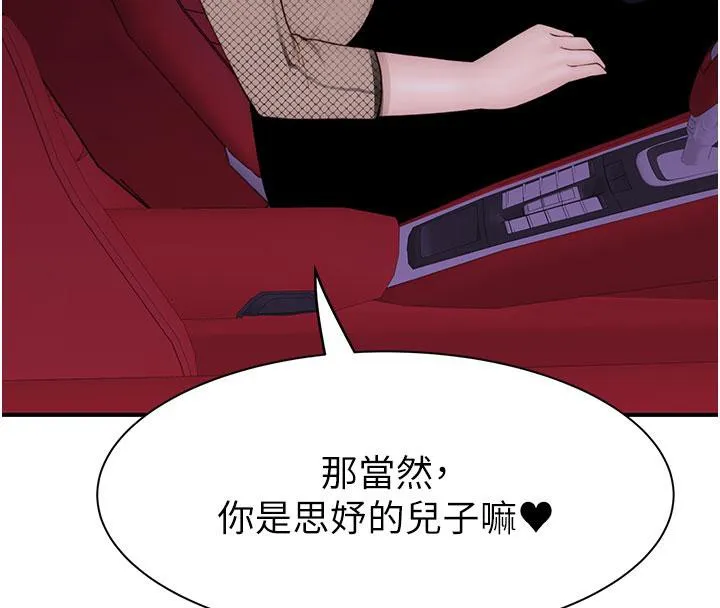 继母的香味 - 第79話-我就是非他不可 - page 221