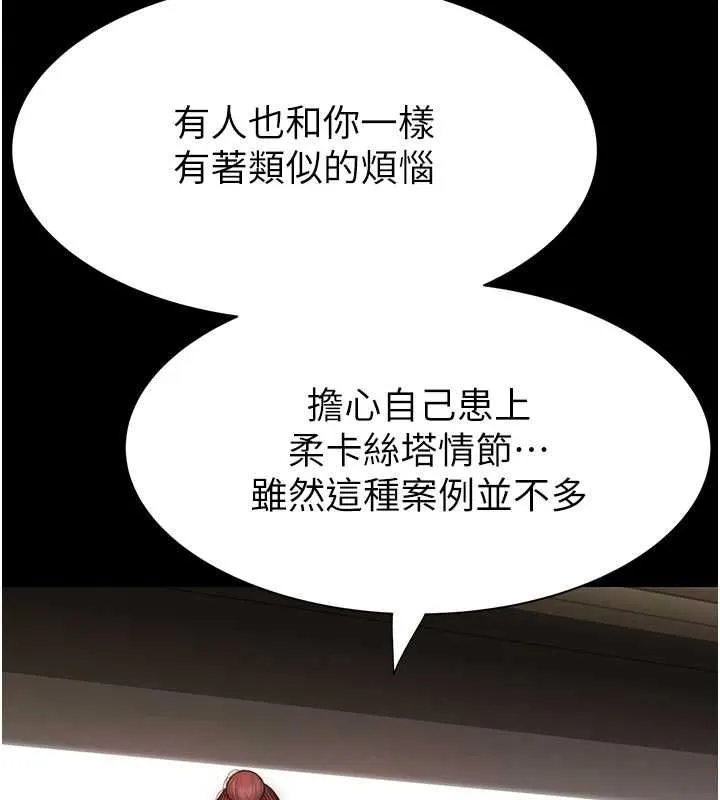 继母的香味 - 第82話-偷看阿姨洗澡 - page 2