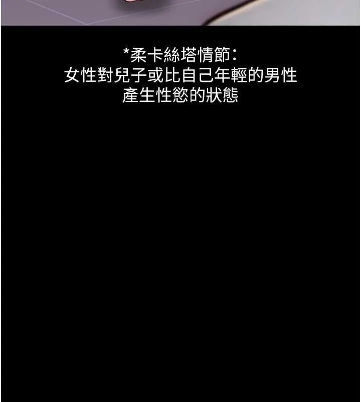 继母的香味 - 第82話-偷看阿姨洗澡 - page 4