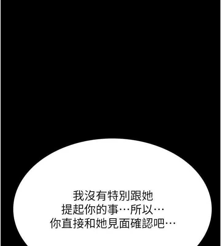 继母的香味 - 第82話-偷看阿姨洗澡 - page 5