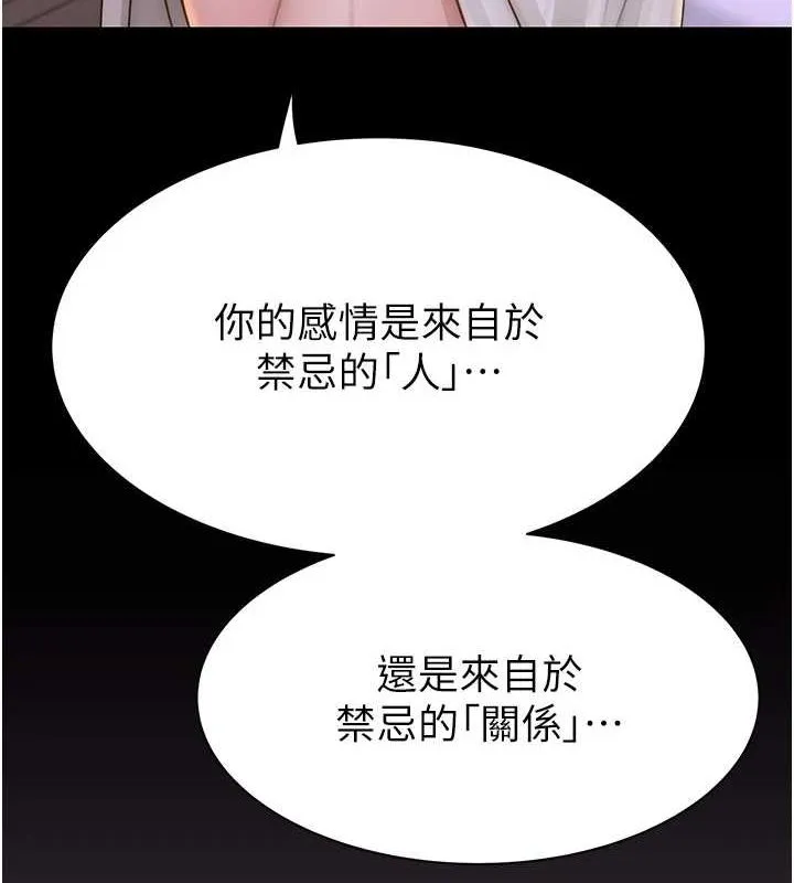 继母的香味 - 第82話-偷看阿姨洗澡 - page 8