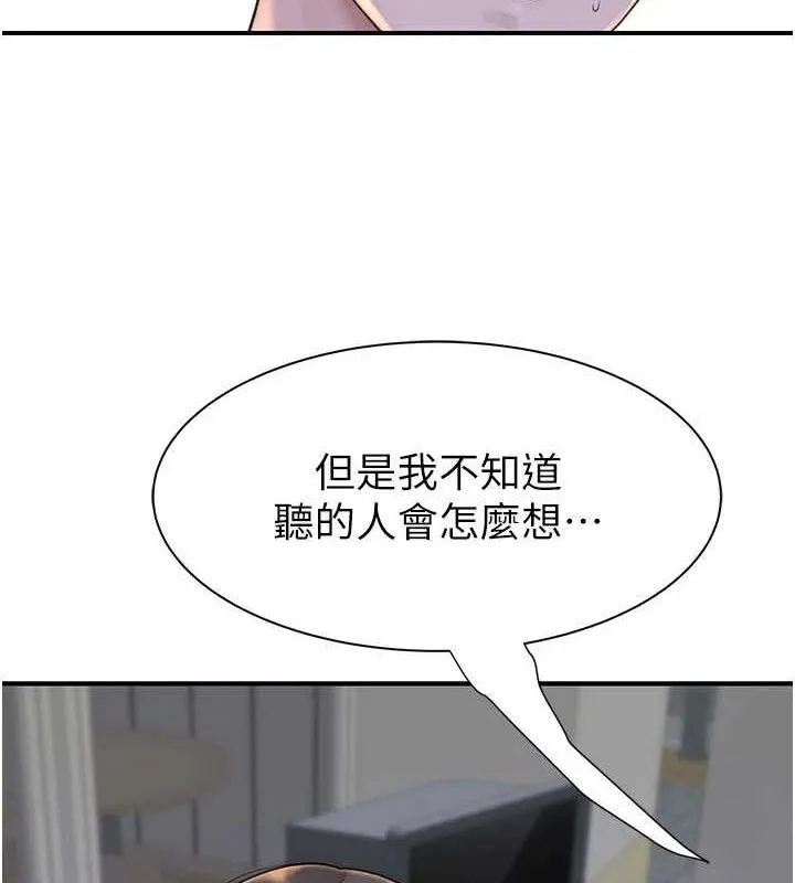 继母的香味 - 第82話-偷看阿姨洗澡 - page 24