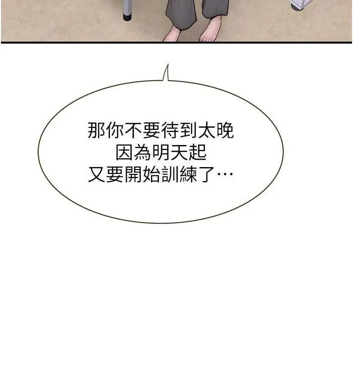 继母的香味 - 第82話-偷看阿姨洗澡 - page 79