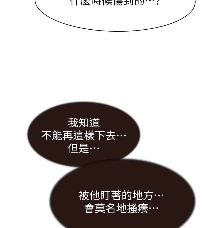 继母的香味 - 第82話-偷看阿姨洗澡 - page 117