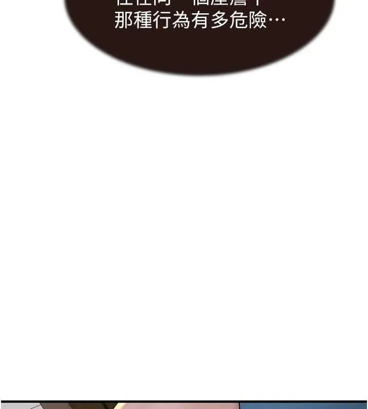 继母的香味 - 第82話-偷看阿姨洗澡 - page 139