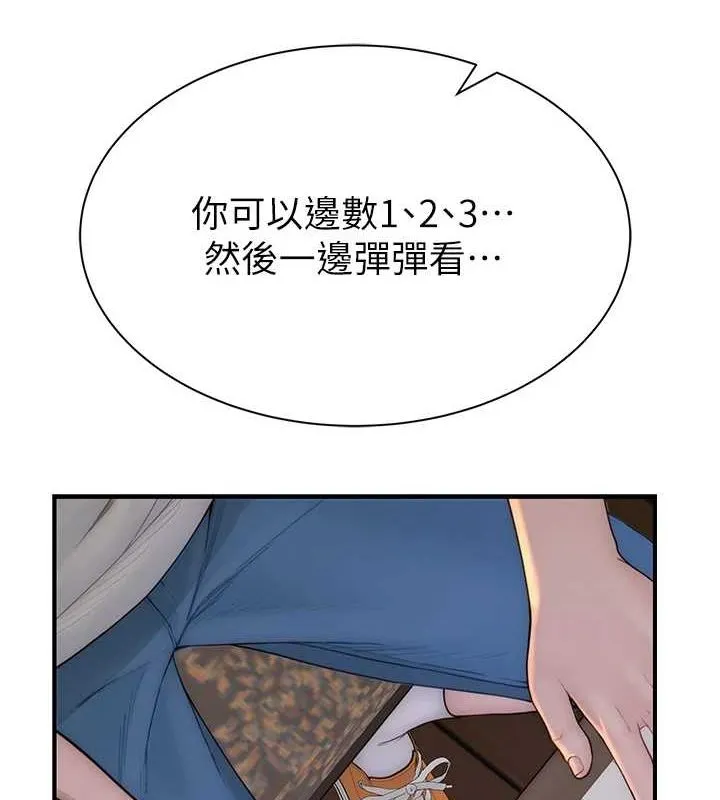 继母的香味 - 第82話-偷看阿姨洗澡 - page 147