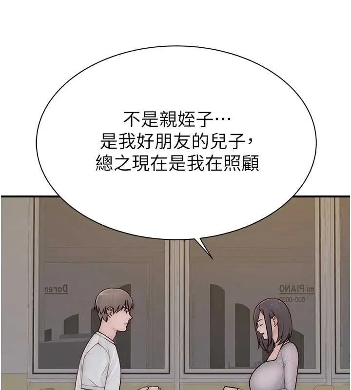 继母的香味 - 第82話-偷看阿姨洗澡 - page 175