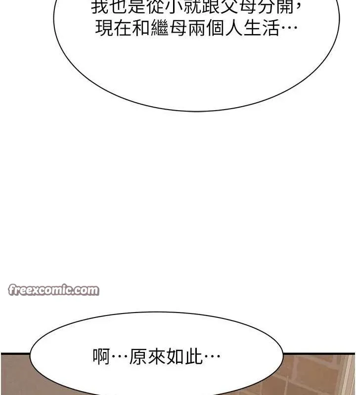 继母的香味 - 第82話-偷看阿姨洗澡 - page 180