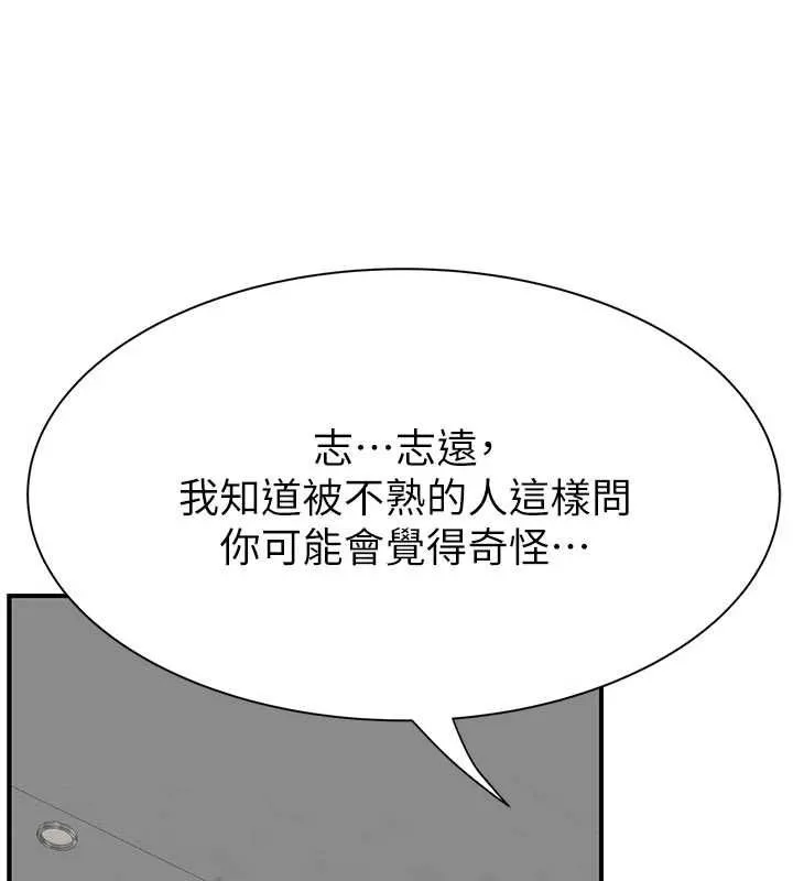 继母的香味 - 第82話-偷看阿姨洗澡 - page 186