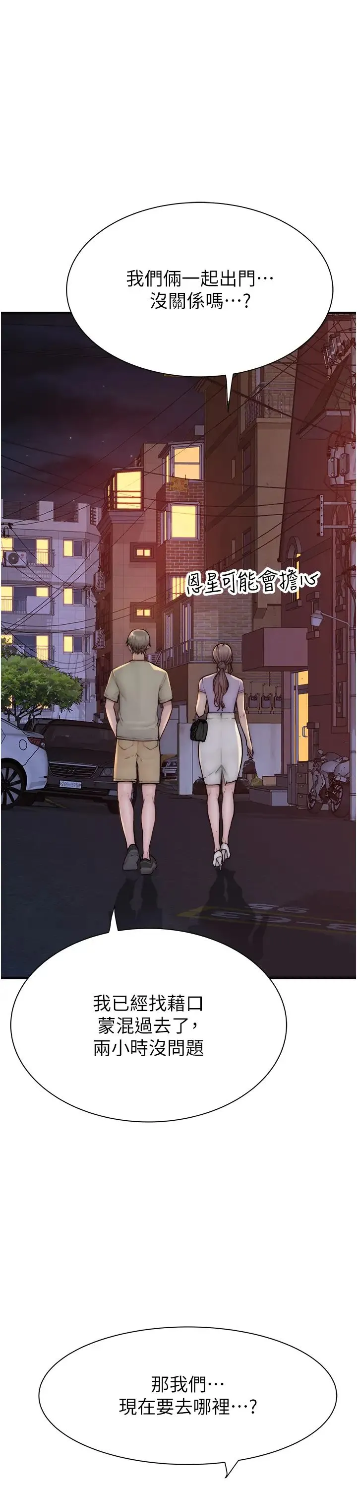 继母的香味 - 第54話-在摩鐵玩69的母子 - page 1