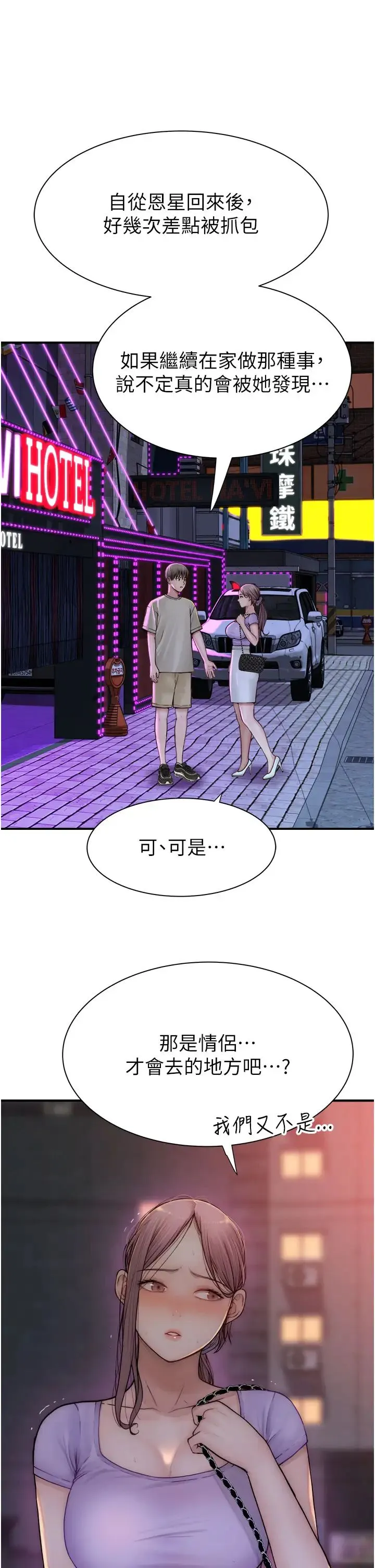 继母的香味 - 第54話-在摩鐵玩69的母子 - page 9
