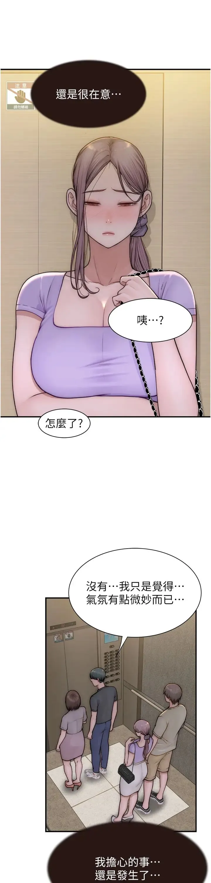 继母的香味 - 第54話-在摩鐵玩69的母子 - page 17