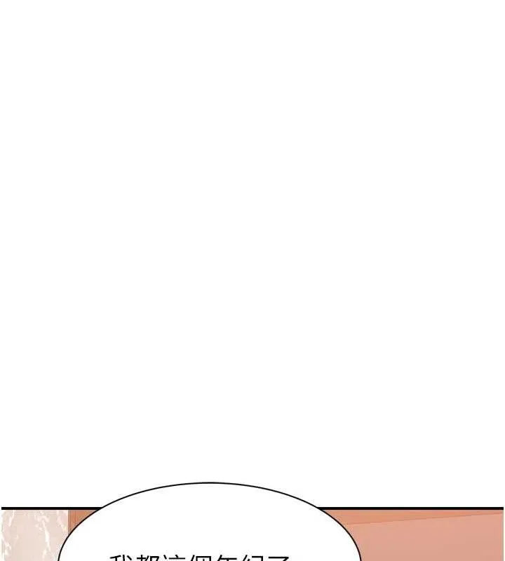 继母的香味 - 第96話-令人激動的新婚生活♥ - page 6