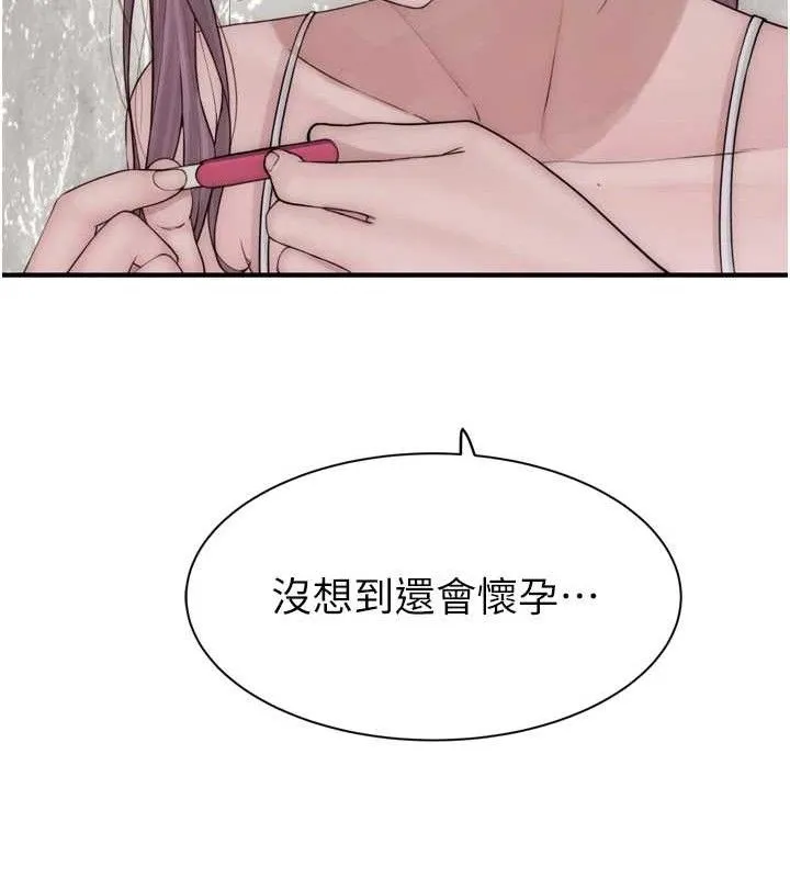 继母的香味 - 第96話-令人激動的新婚生活♥ - page 8