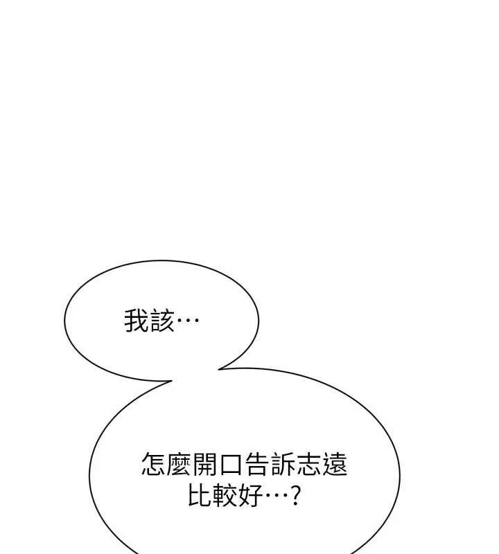 继母的香味 - 第96話-令人激動的新婚生活♥ - page 9