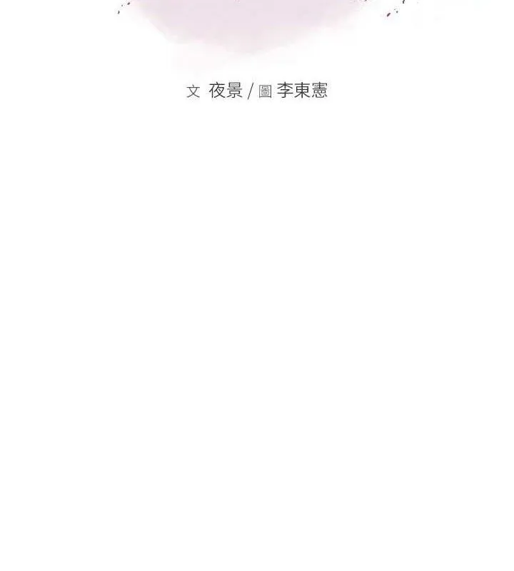 继母的香味 - 第96話-令人激動的新婚生活♥ - page 13