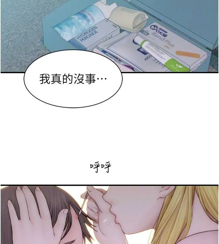 继母的香味 - 第96話-令人激動的新婚生活♥ - page 17