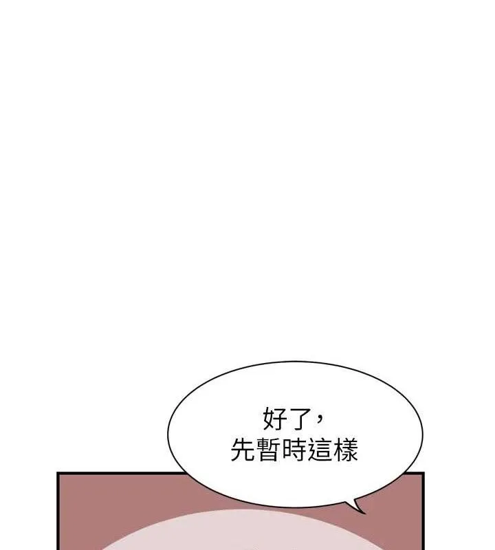 继母的香味 - 第96話-令人激動的新婚生活♥ - page 20
