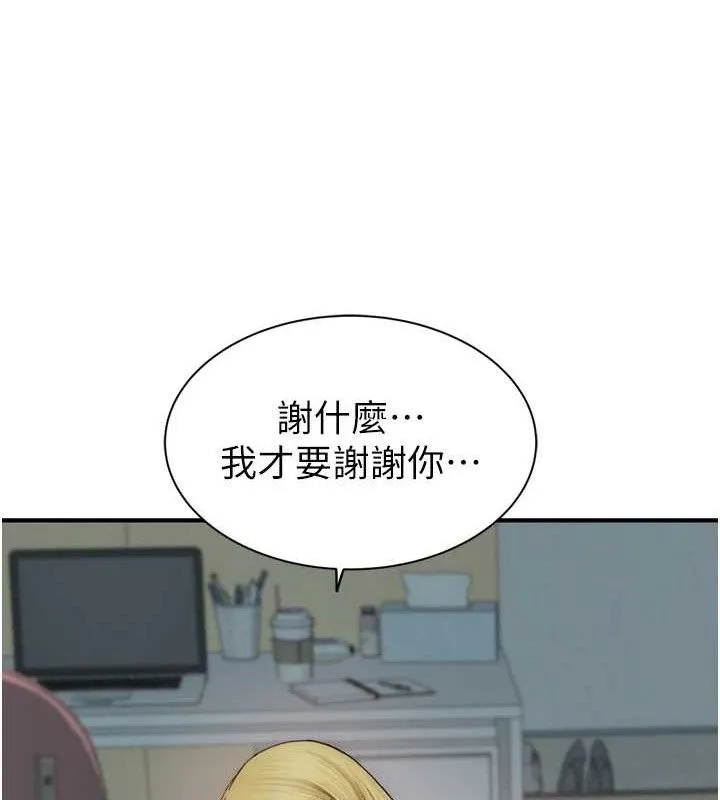 继母的香味 - 第96話-令人激動的新婚生活♥ - page 22